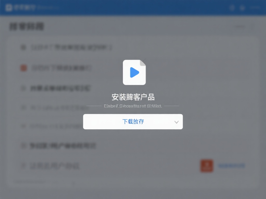 安装客户端：下载完成后，双击下载的文件，按照提示完